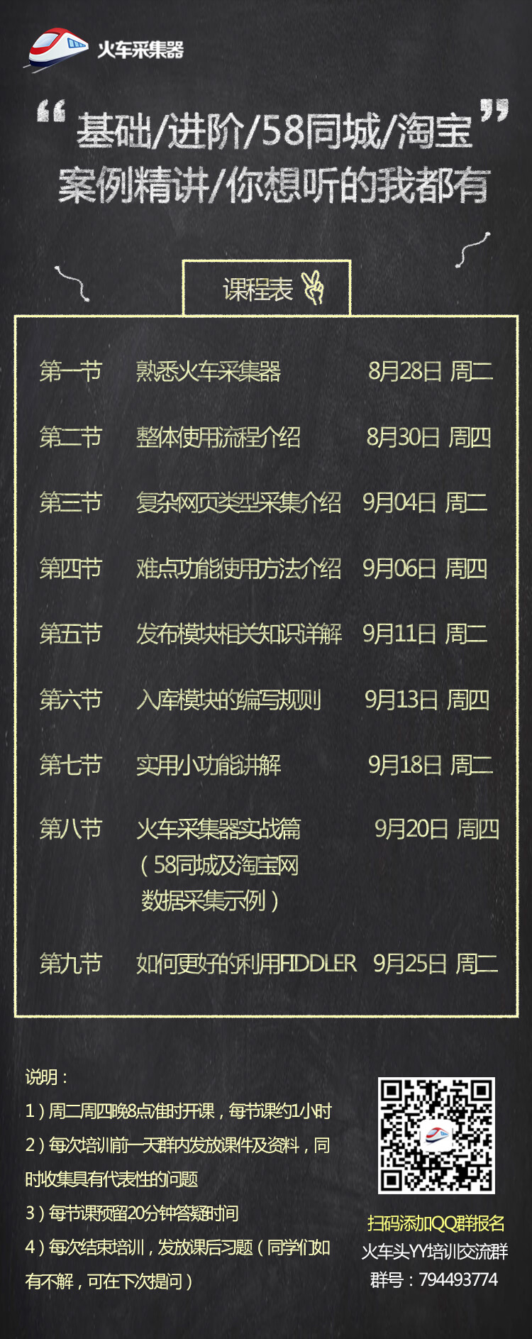 培訓課程表.jpg