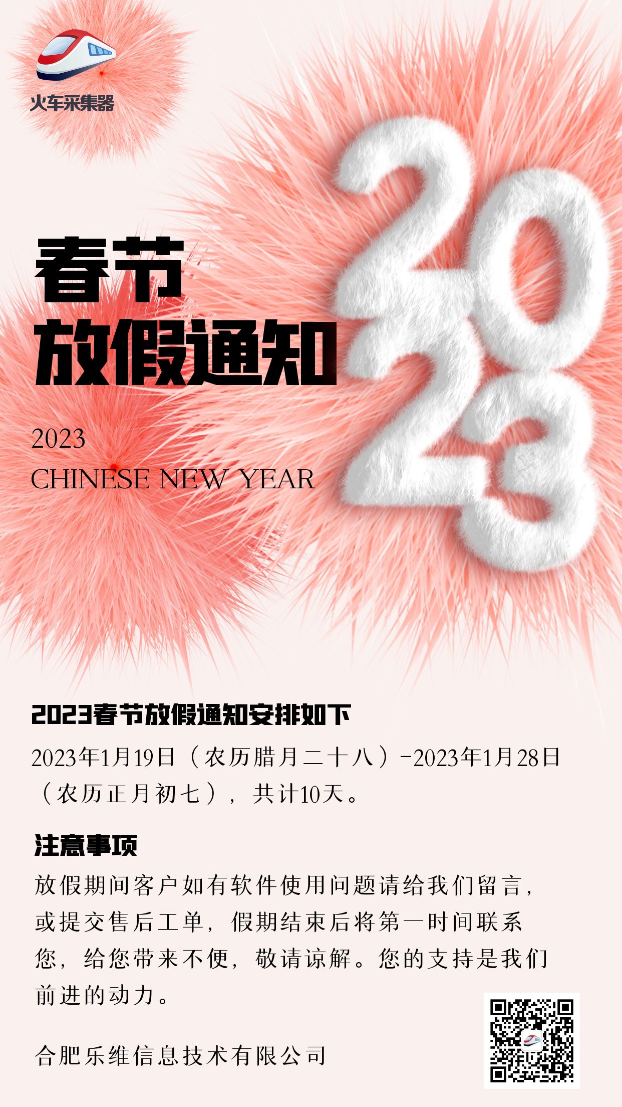 2023春節放假通知.jpg