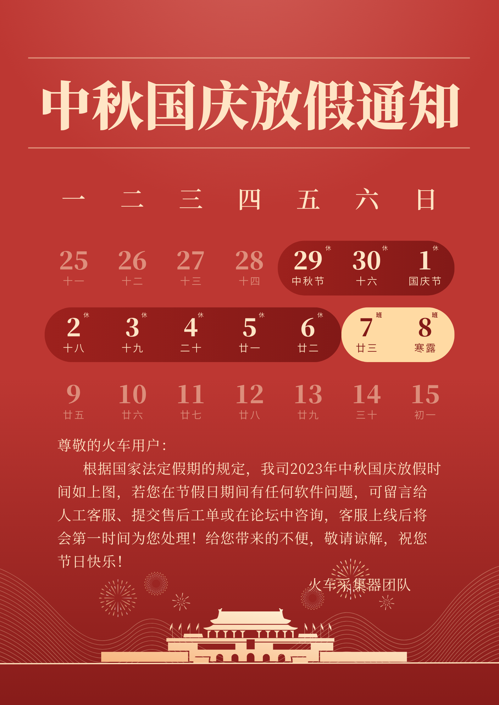 紅金喜慶國慶節放假通知海報.png